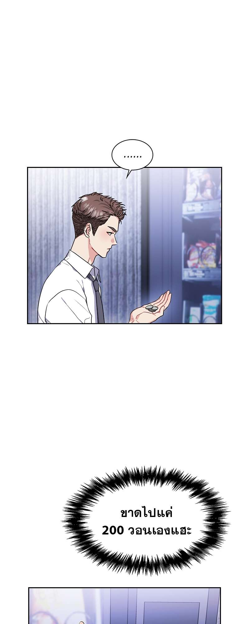 Vanilla Soda Sky - หน้า 41
