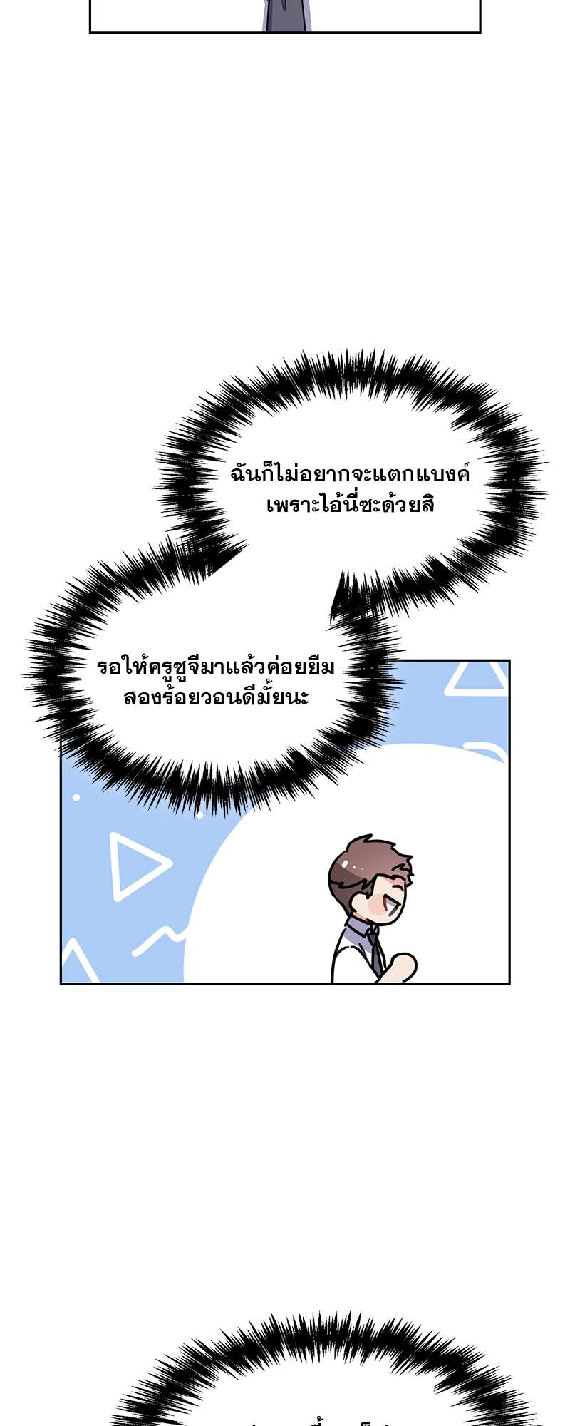 Vanilla Soda Sky - หน้า 43