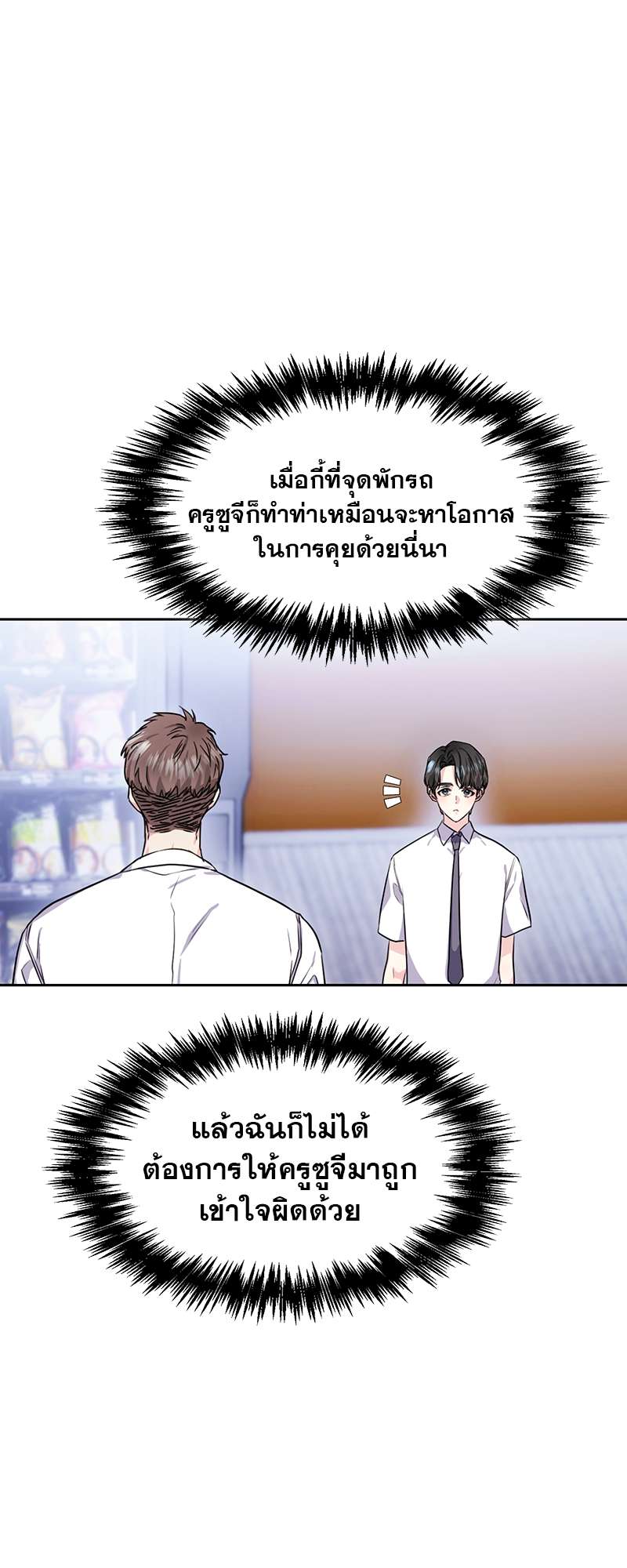 Vanilla Soda Sky - หน้า 45