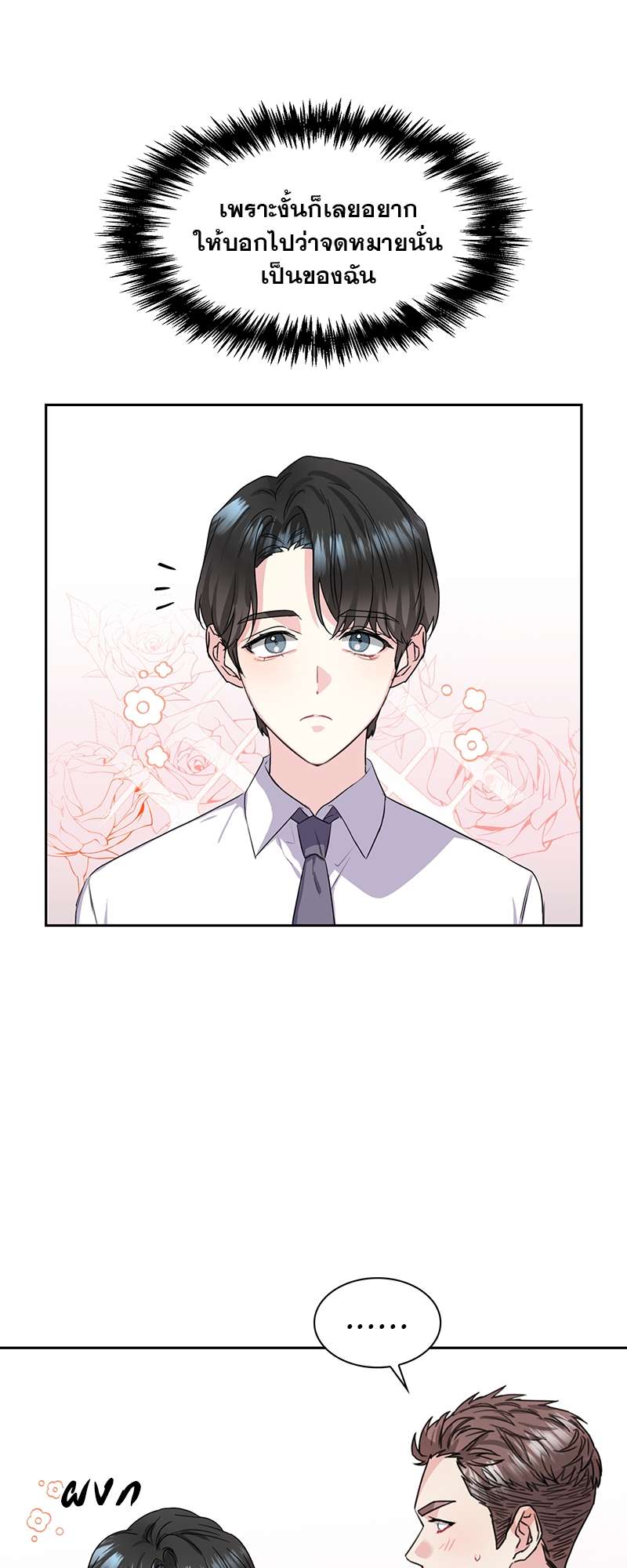 Vanilla Soda Sky - หน้า 46