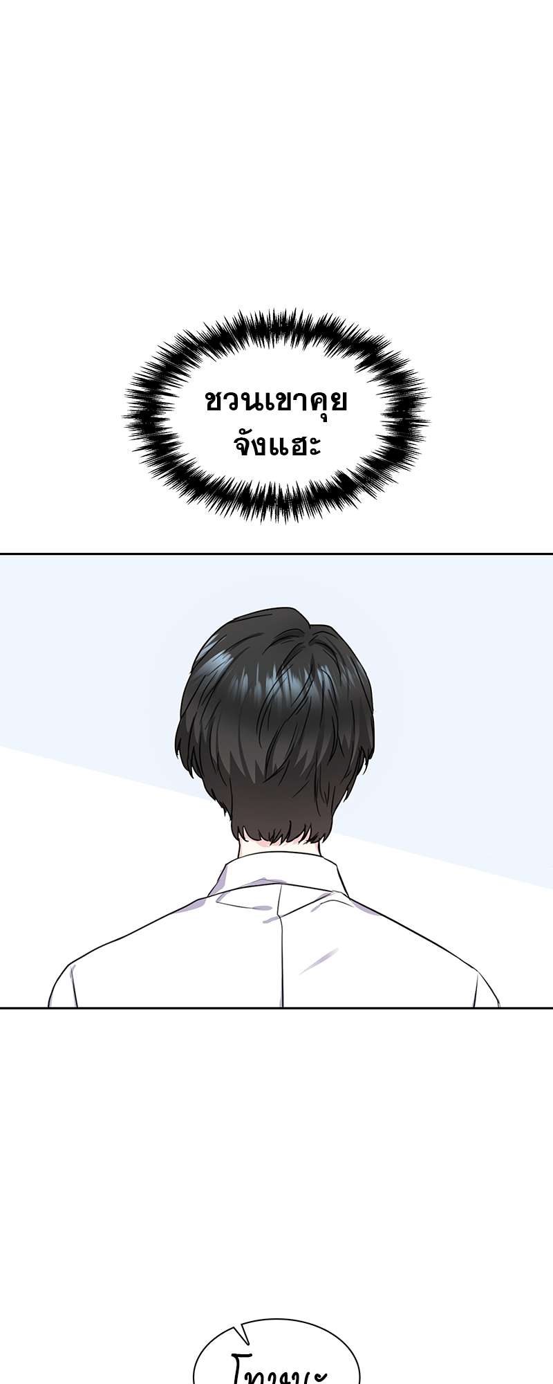 Vanilla Soda Sky - หน้า 48