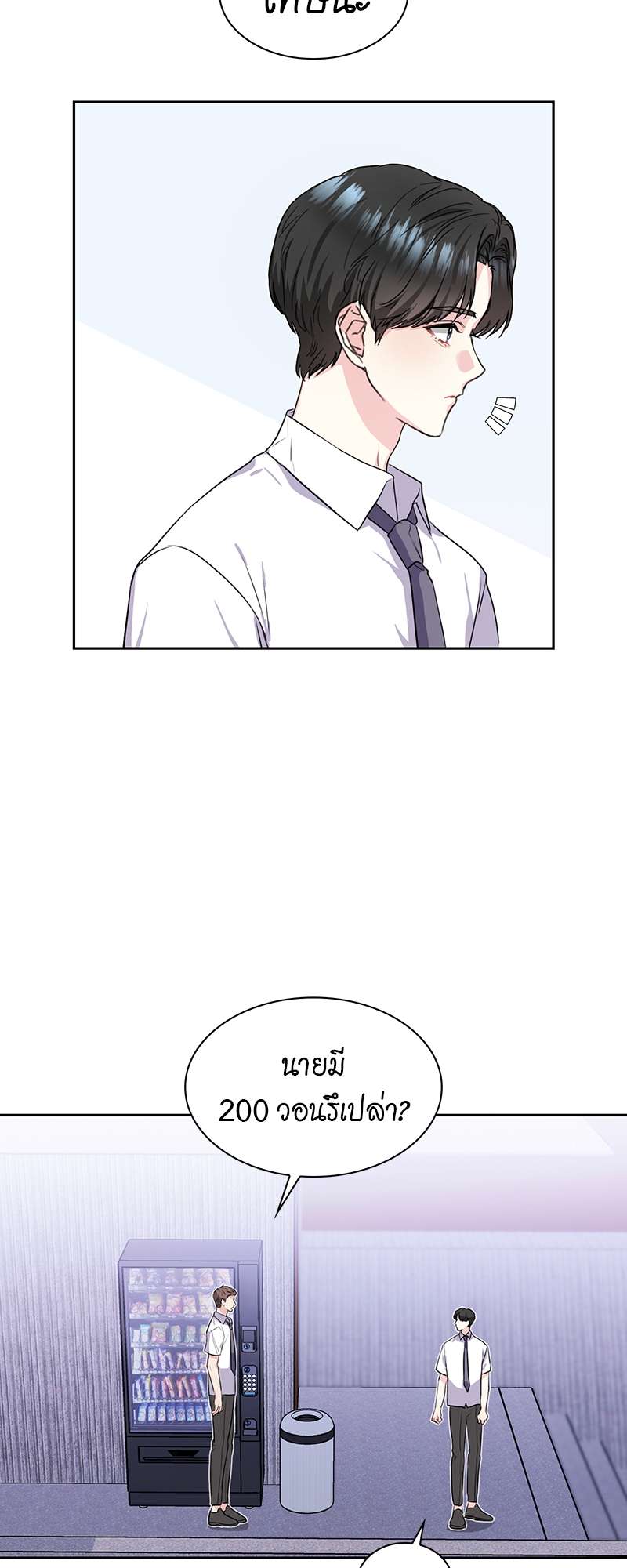 Vanilla Soda Sky - หน้า 49