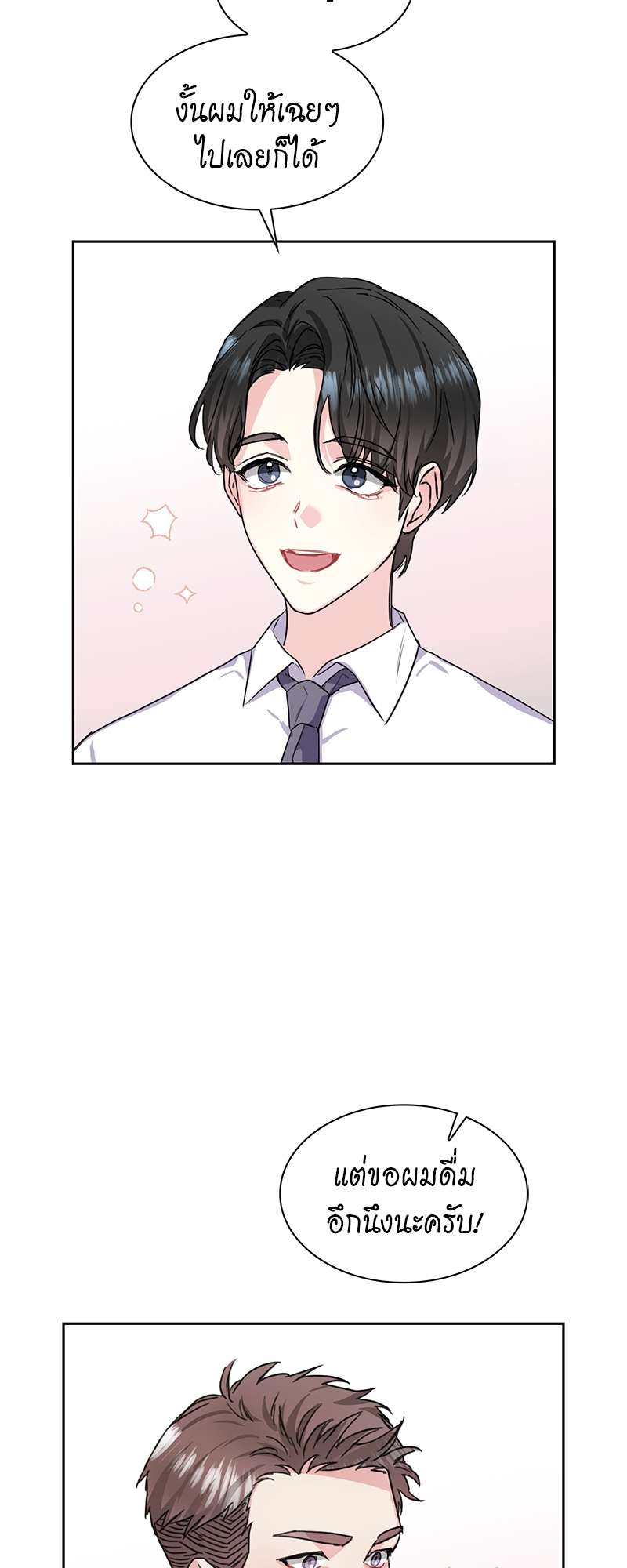 Vanilla Soda Sky - หน้า 51