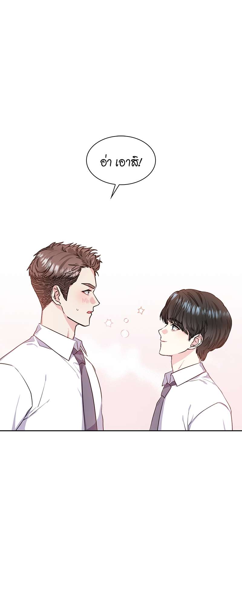 Vanilla Soda Sky - หน้า 53