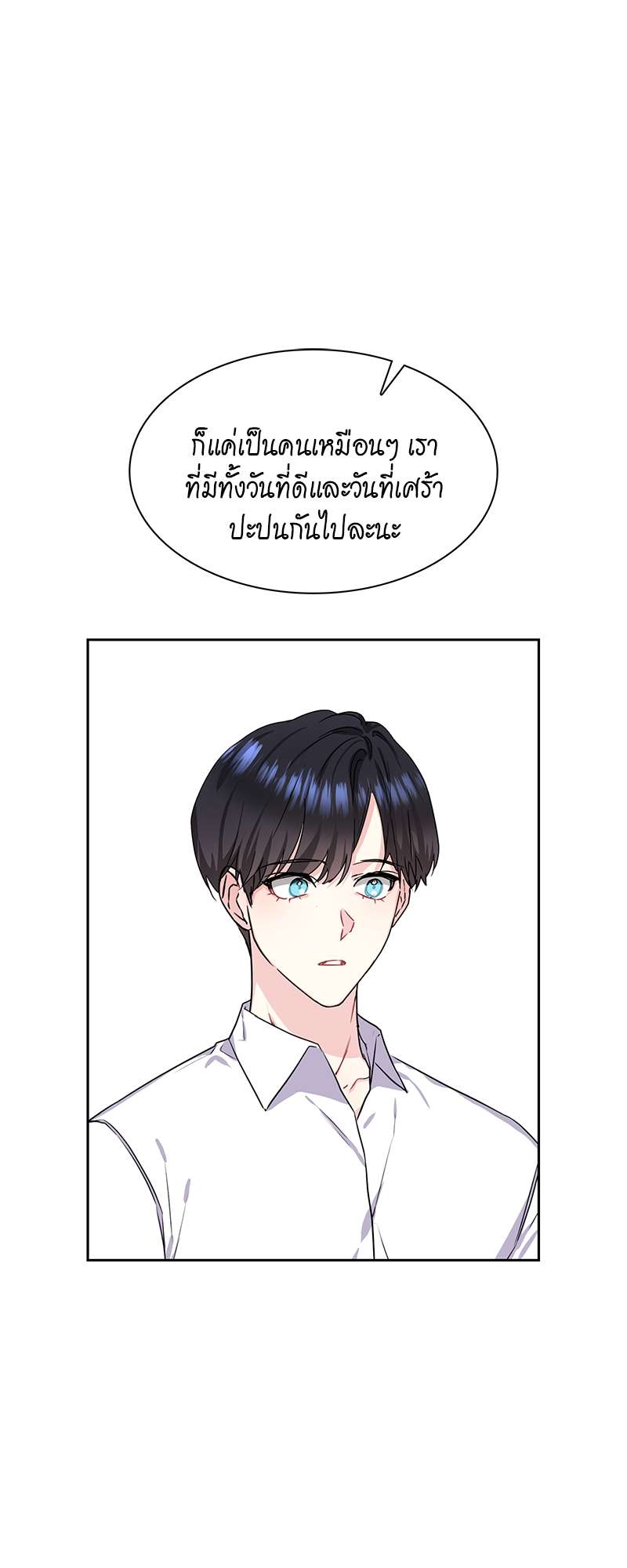 Vanilla Soda Sky - หน้า 57