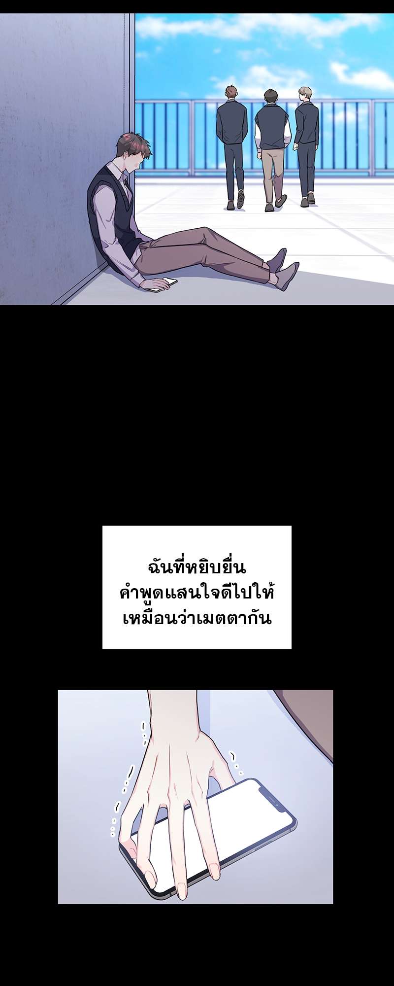Vanilla Soda Sky - หน้า 9