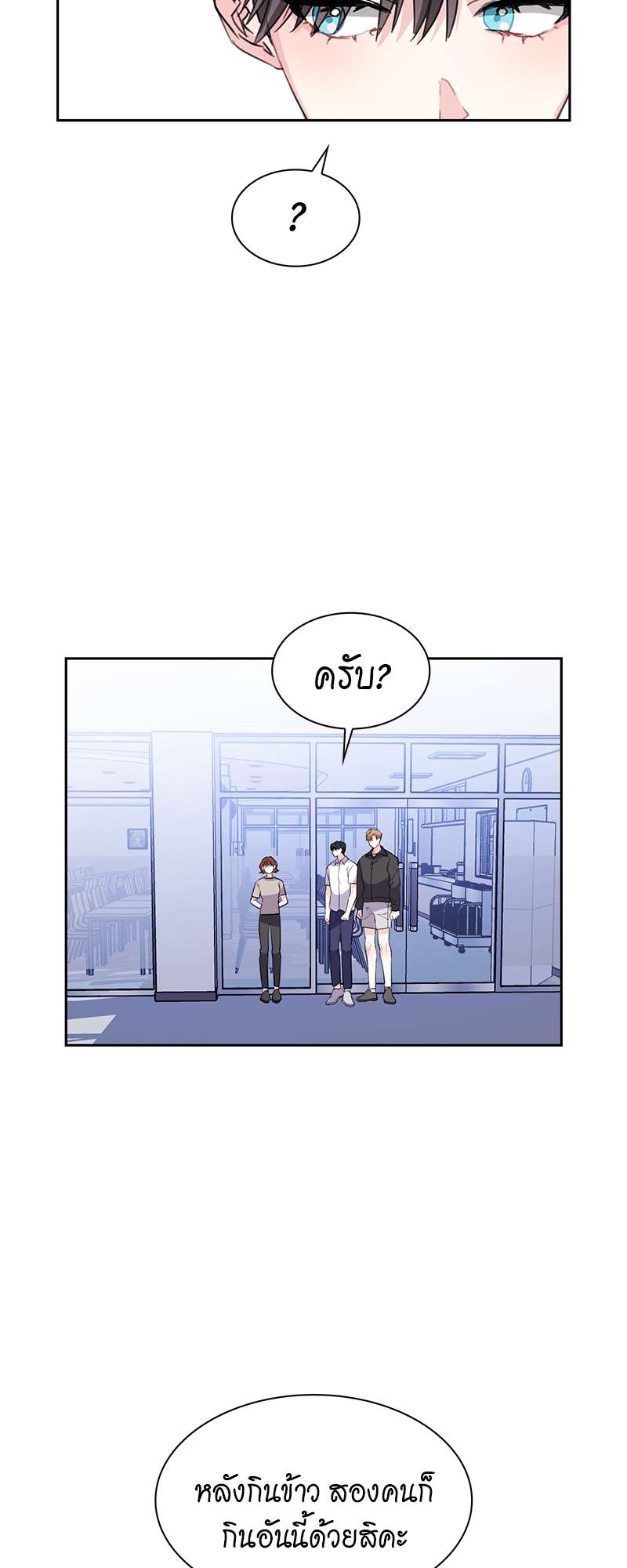 Vanilla Soda Sky - หน้า 16