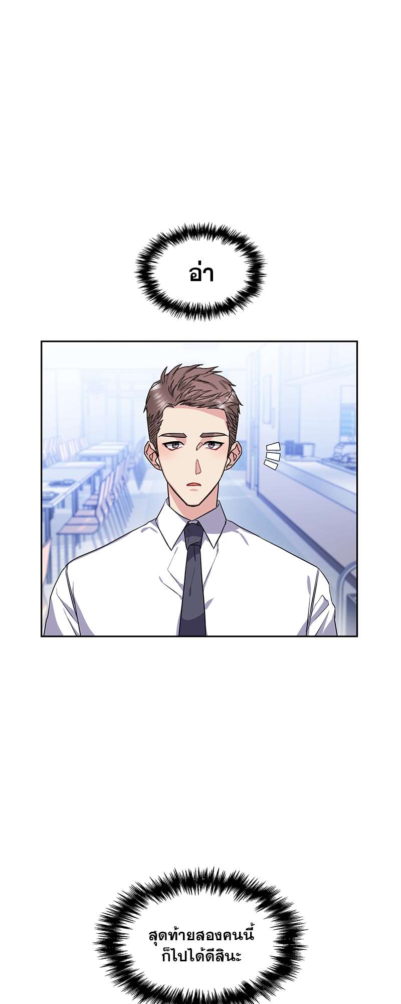 Vanilla Soda Sky - หน้า 18
