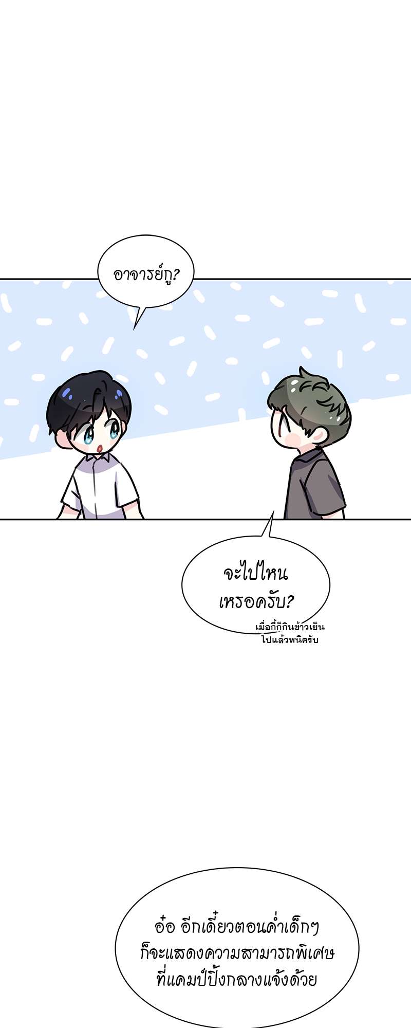 Vanilla Soda Sky - หน้า 21