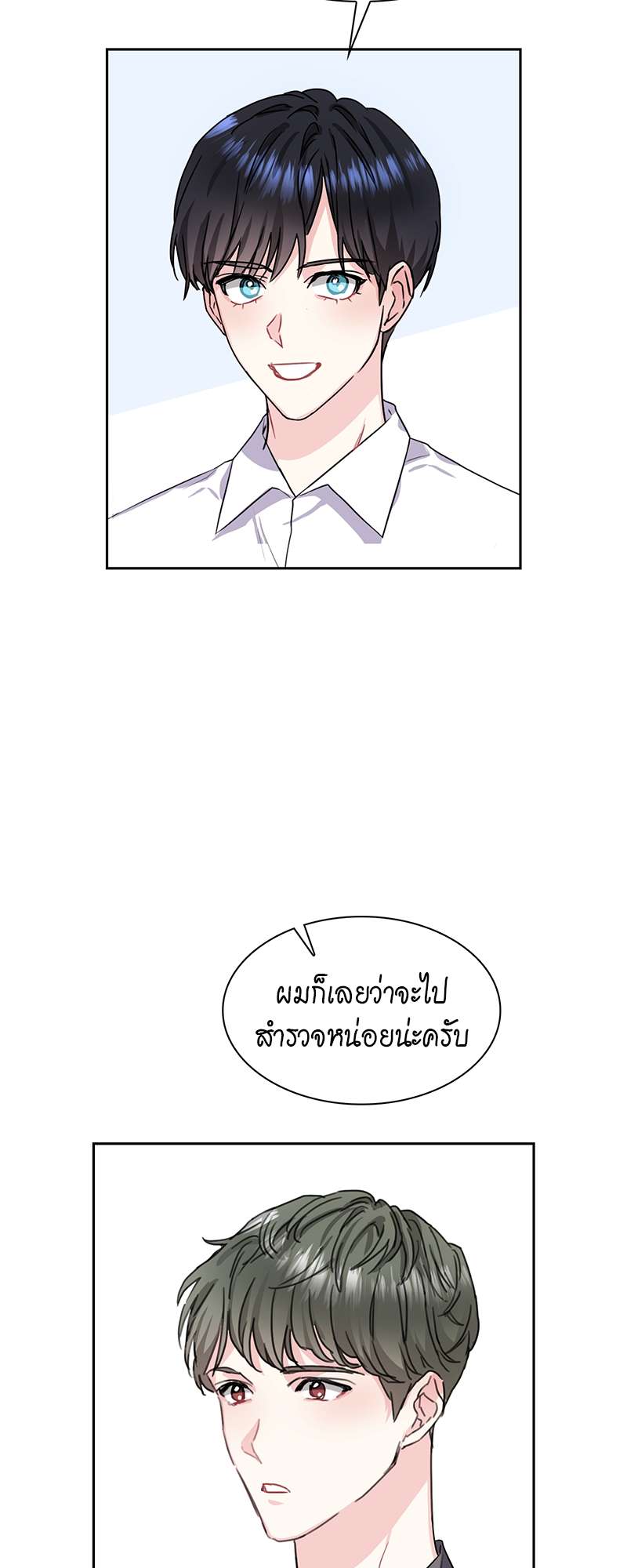 Vanilla Soda Sky - หน้า 22