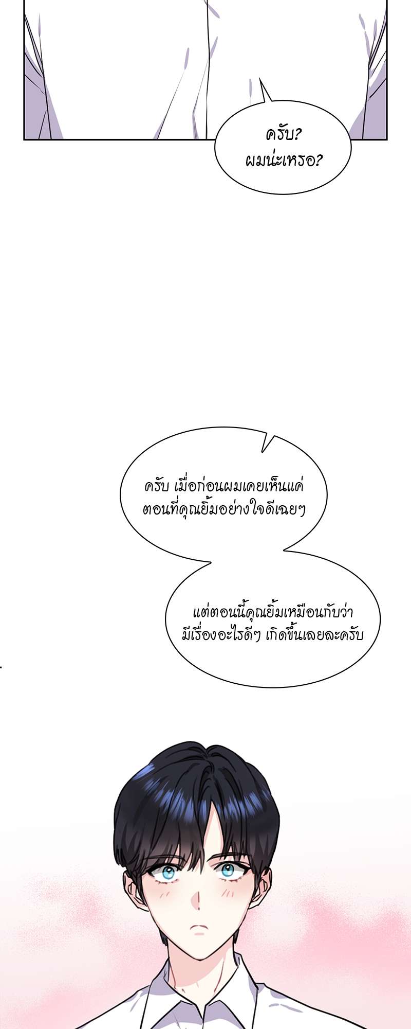 Vanilla Soda Sky - หน้า 24