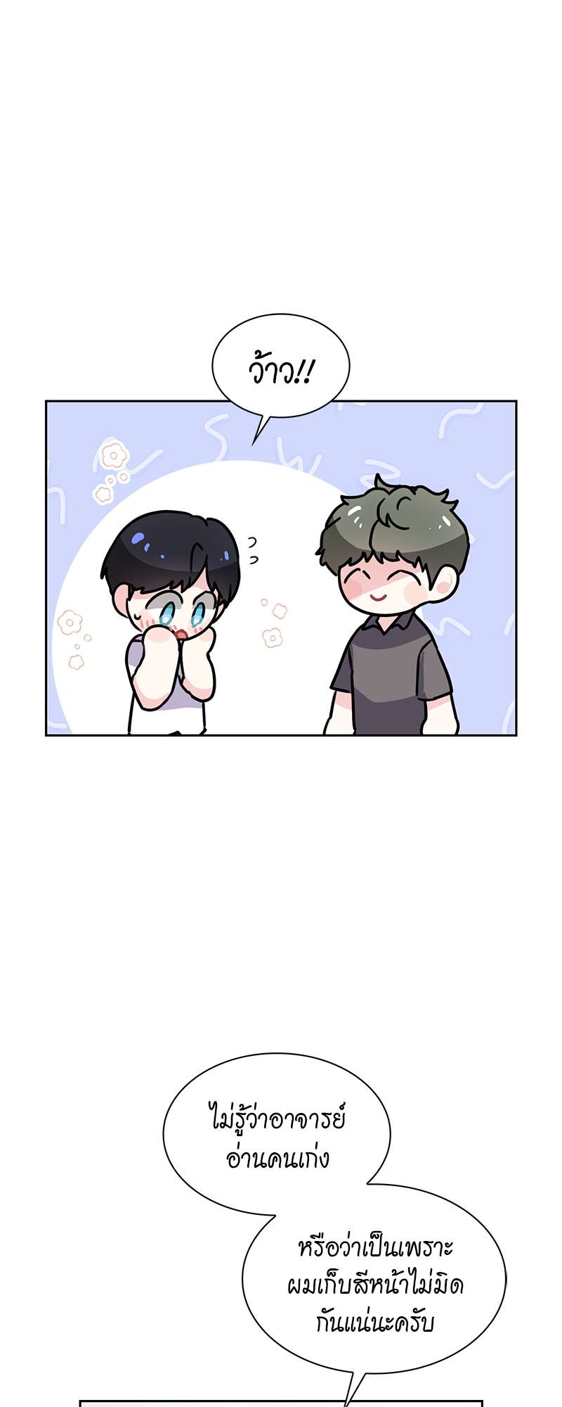 Vanilla Soda Sky - หน้า 25