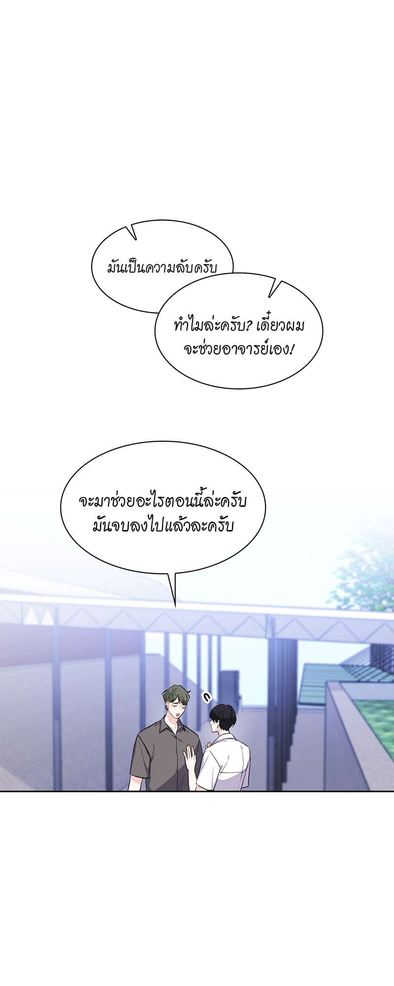 Vanilla Soda Sky - หน้า 29