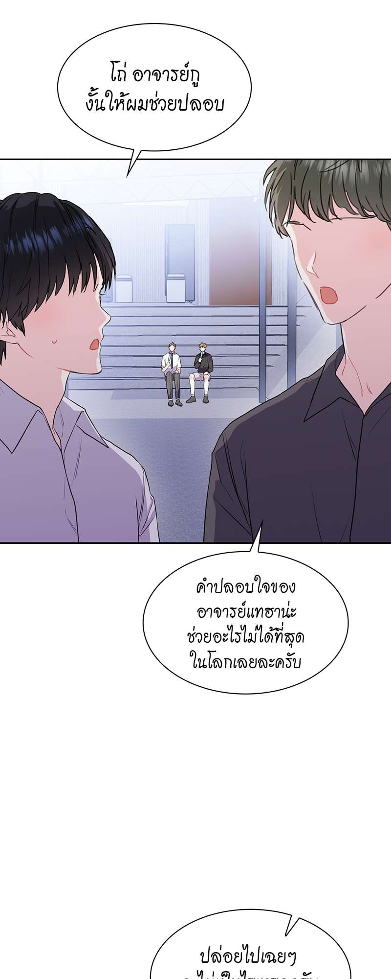 Vanilla Soda Sky - หน้า 30