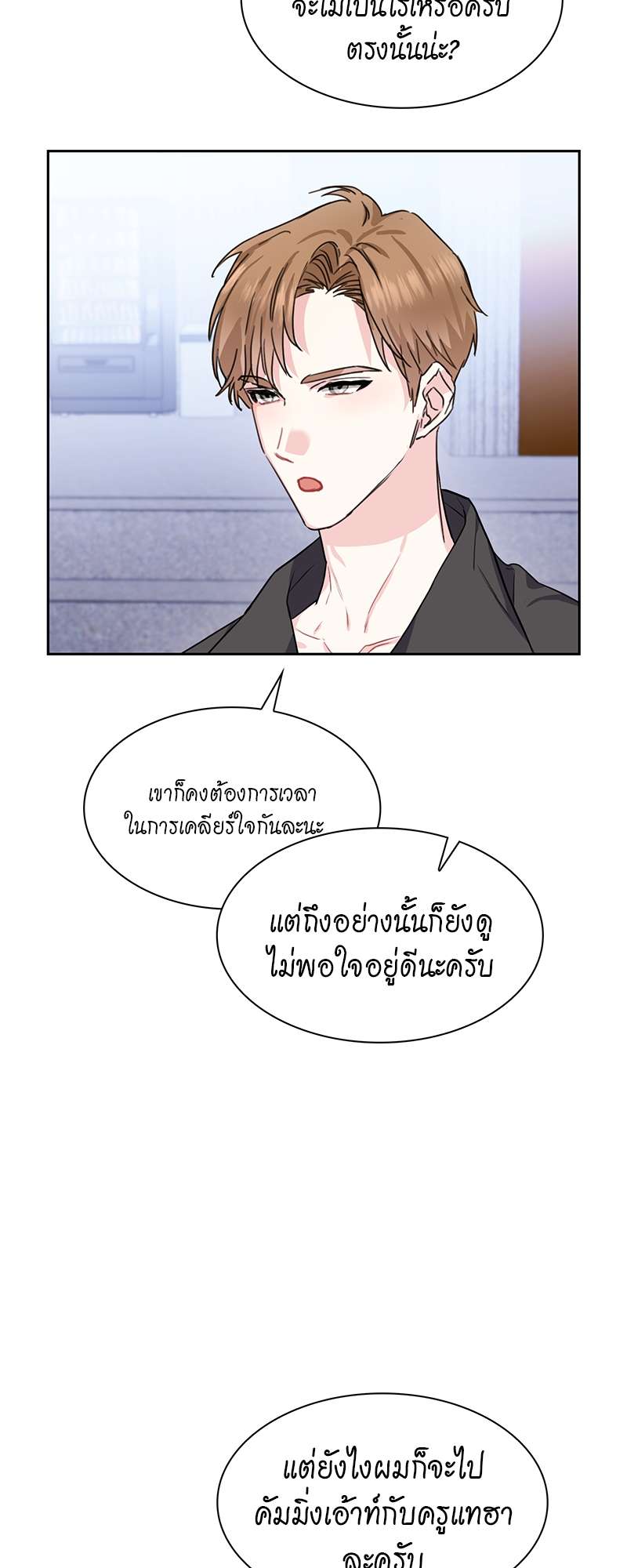 Vanilla Soda Sky - หน้า 31