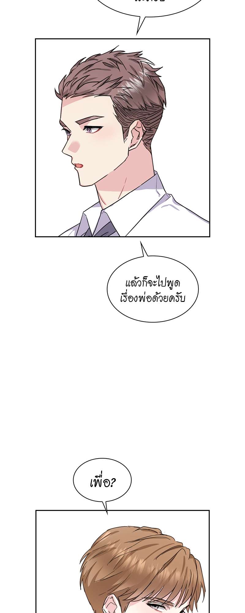 Vanilla Soda Sky - หน้า 32