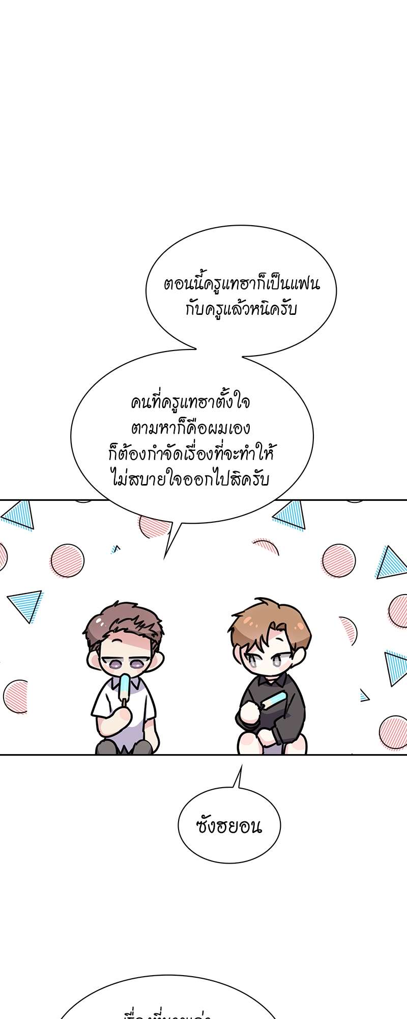 Vanilla Soda Sky - หน้า 33