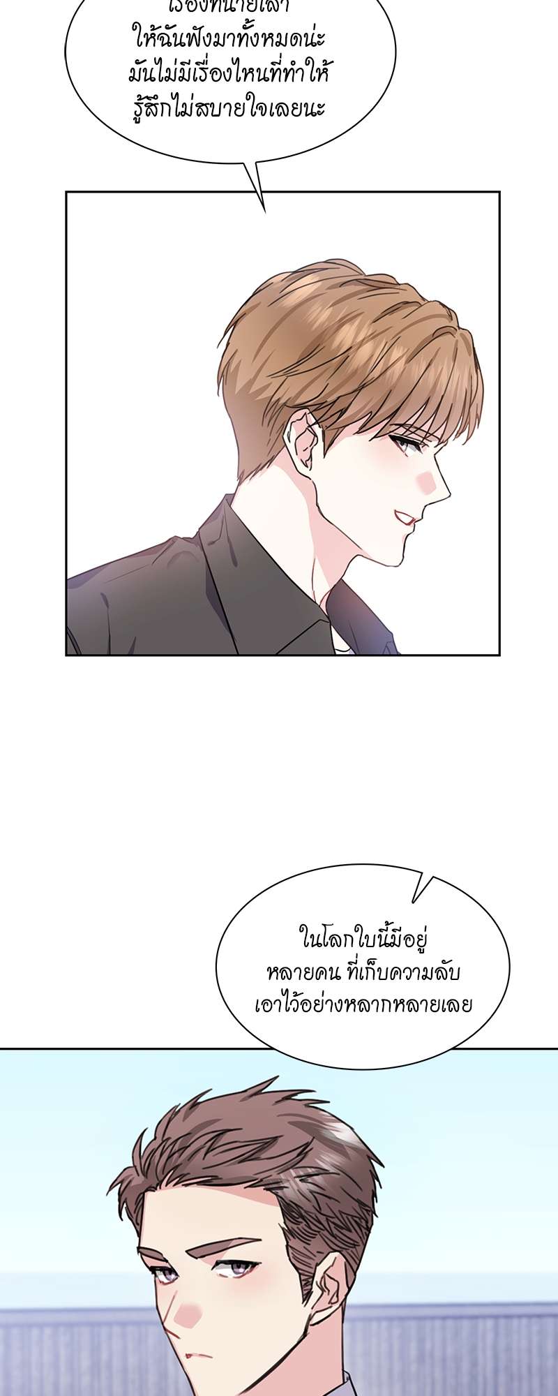 Vanilla Soda Sky - หน้า 34