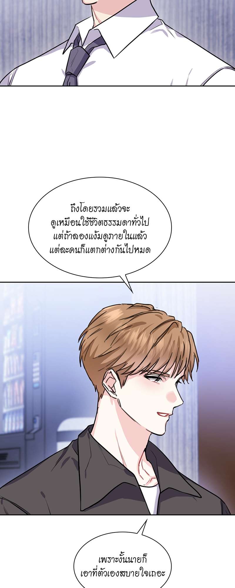 Vanilla Soda Sky - หน้า 35