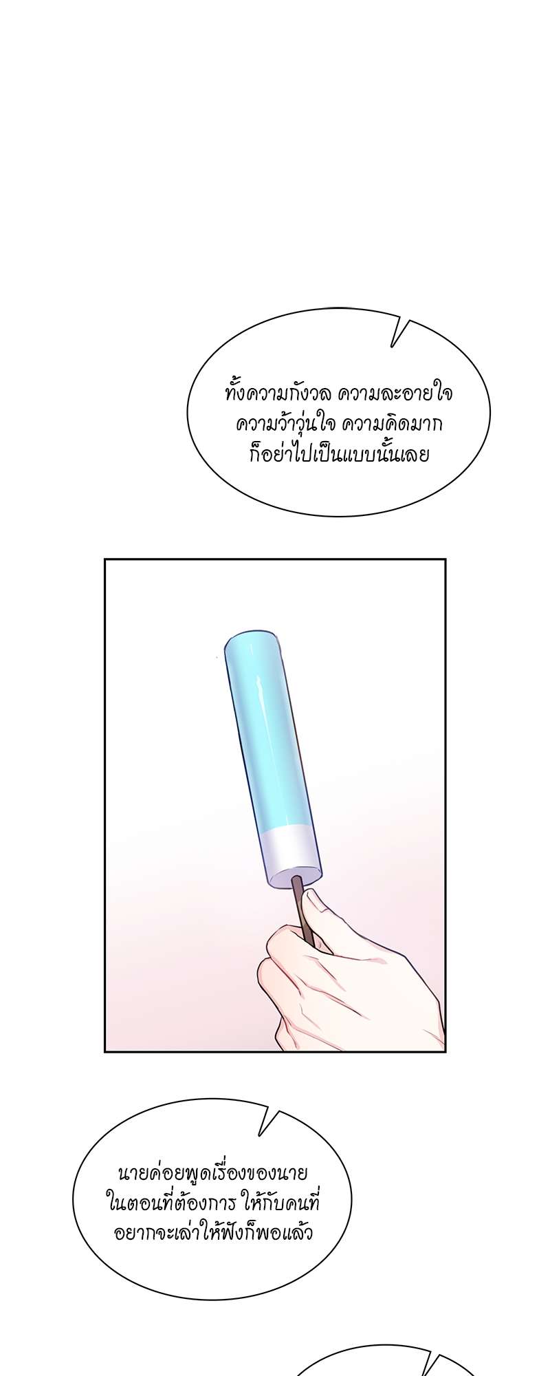 Vanilla Soda Sky - หน้า 36