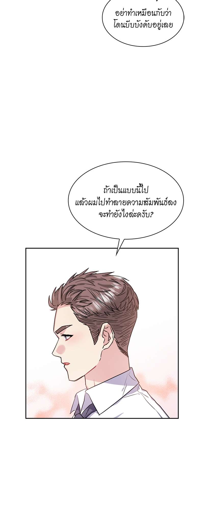 Vanilla Soda Sky - หน้า 37