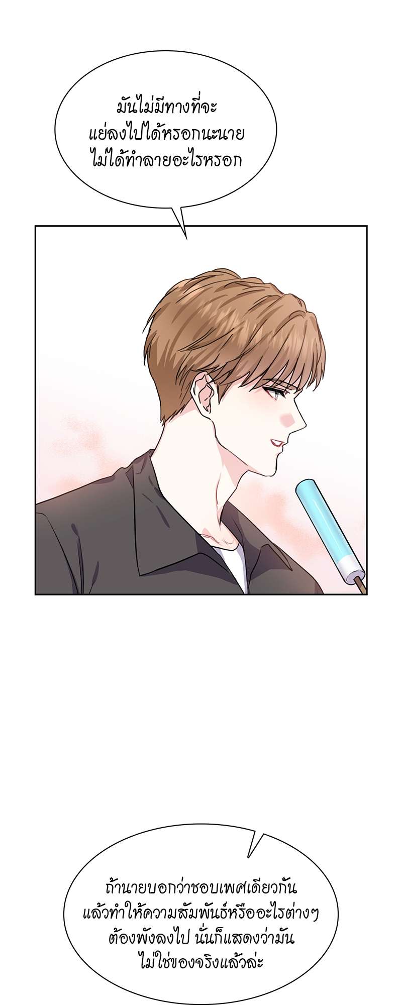 Vanilla Soda Sky - หน้า 38