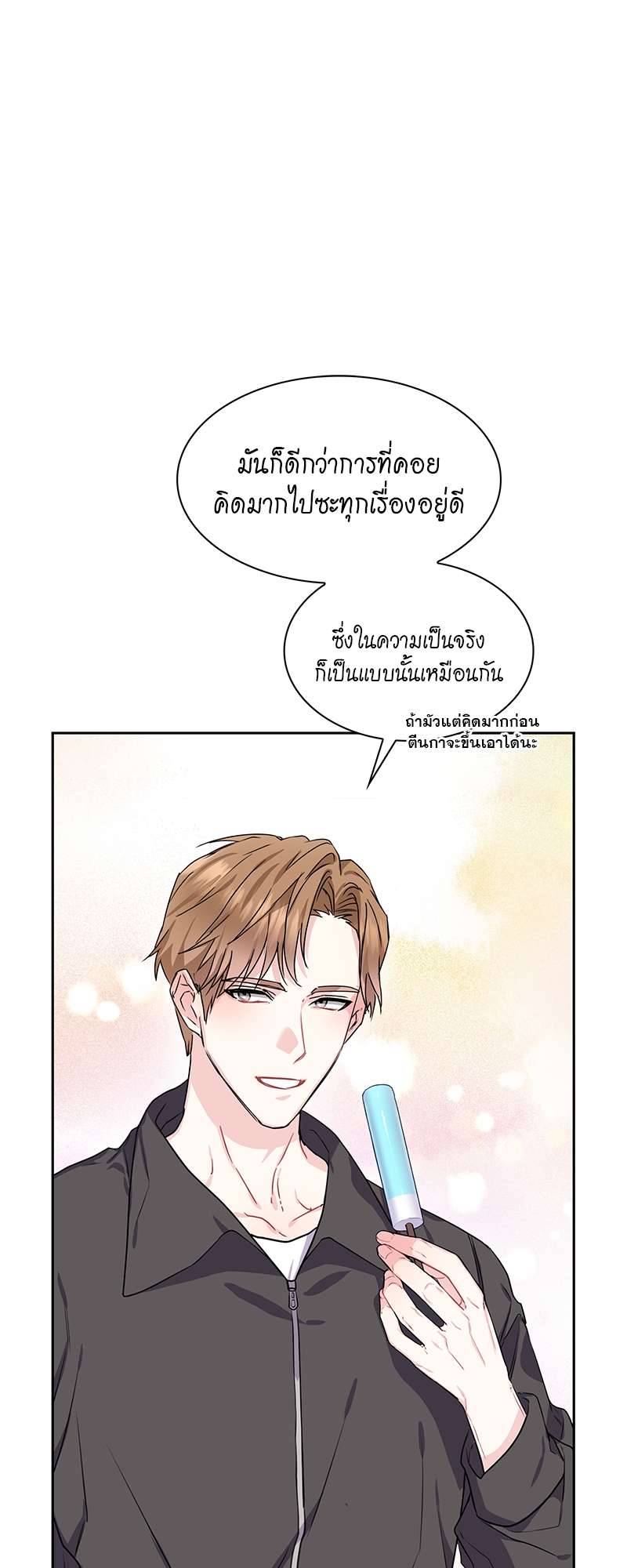 Vanilla Soda Sky - หน้า 40