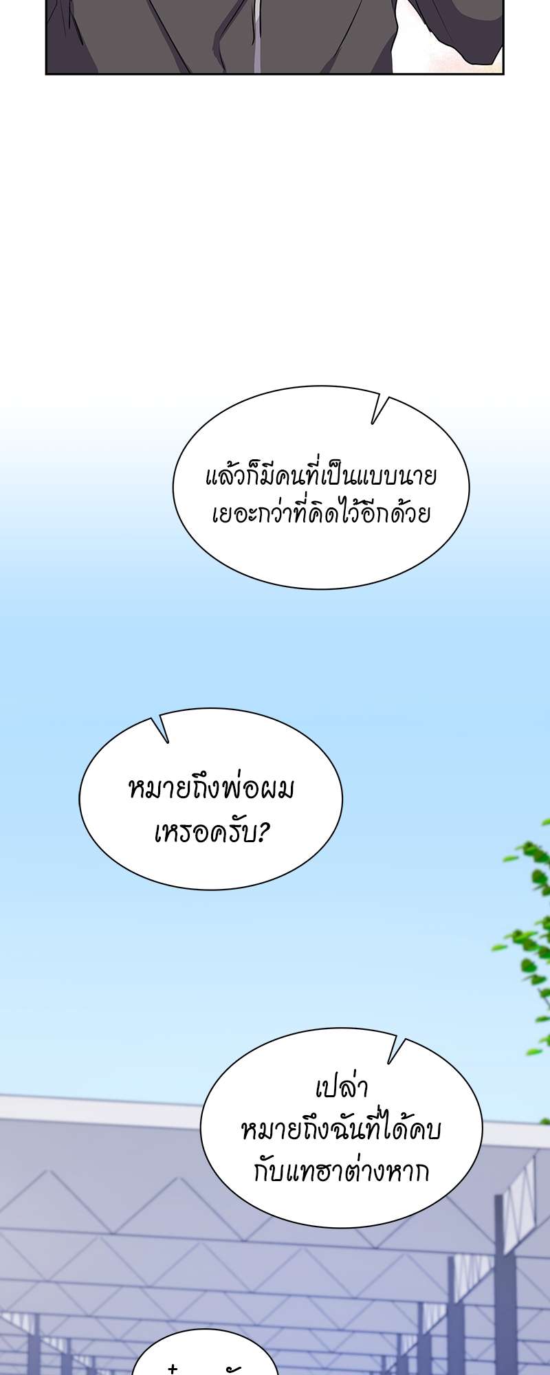 Vanilla Soda Sky - หน้า 41