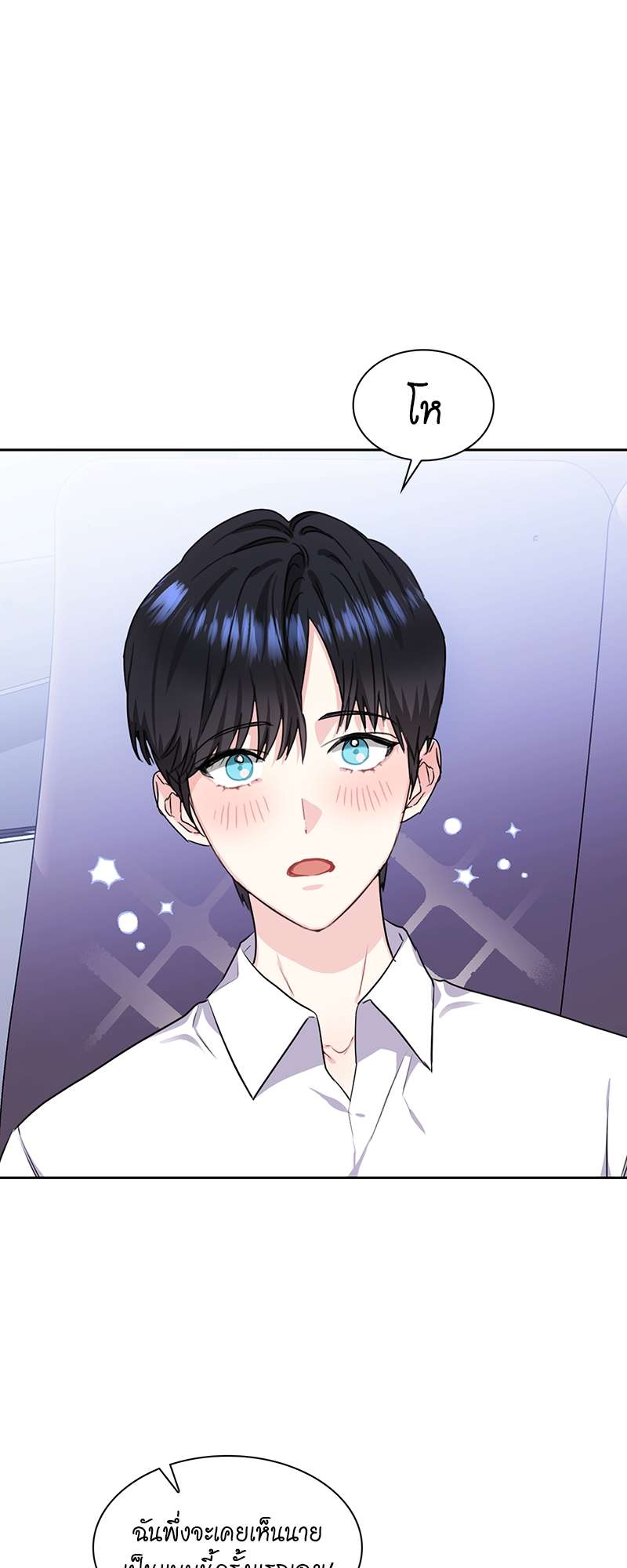 Vanilla Soda Sky - หน้า 8