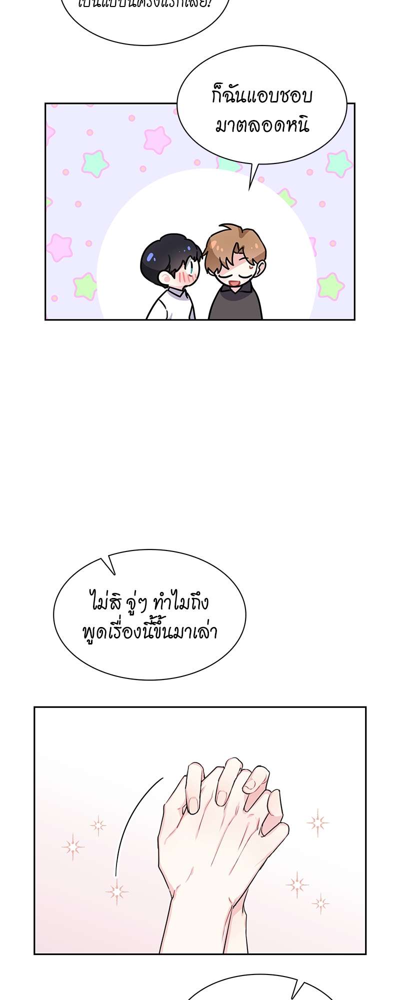 Vanilla Soda Sky - หน้า 9