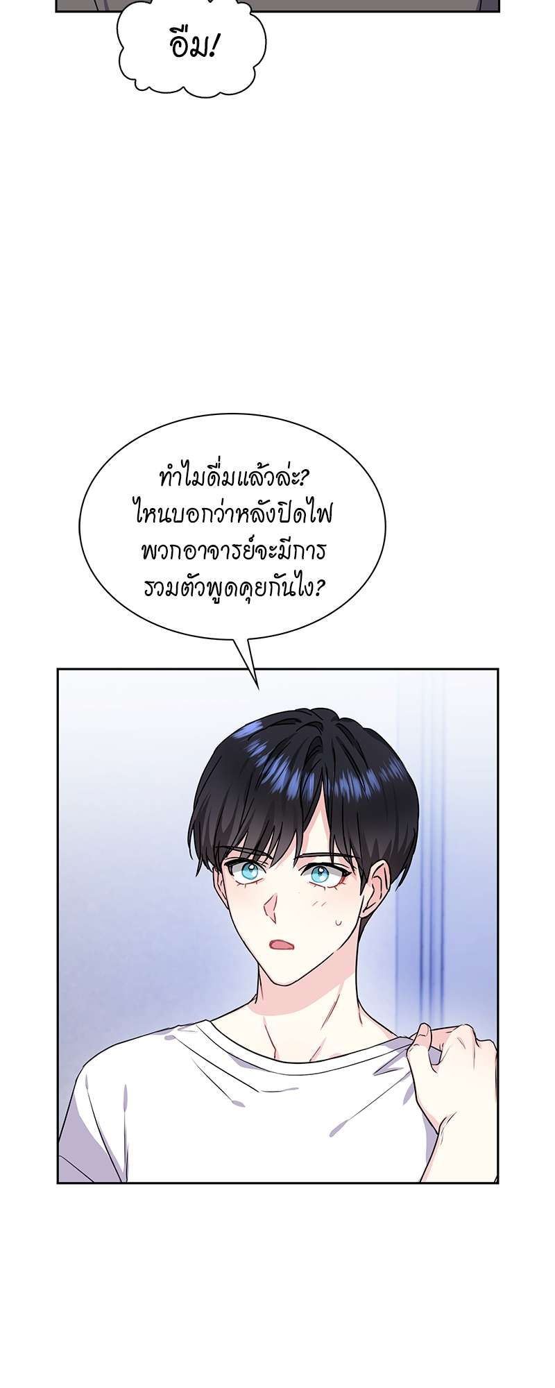 Vanilla Soda Sky - หน้า 12