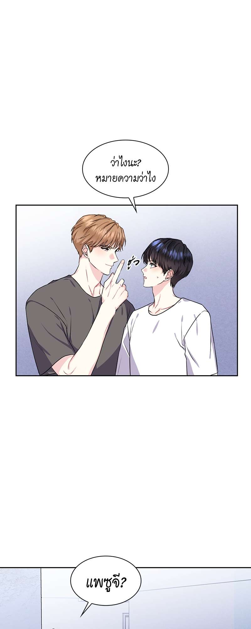 Vanilla Soda Sky - หน้า 14