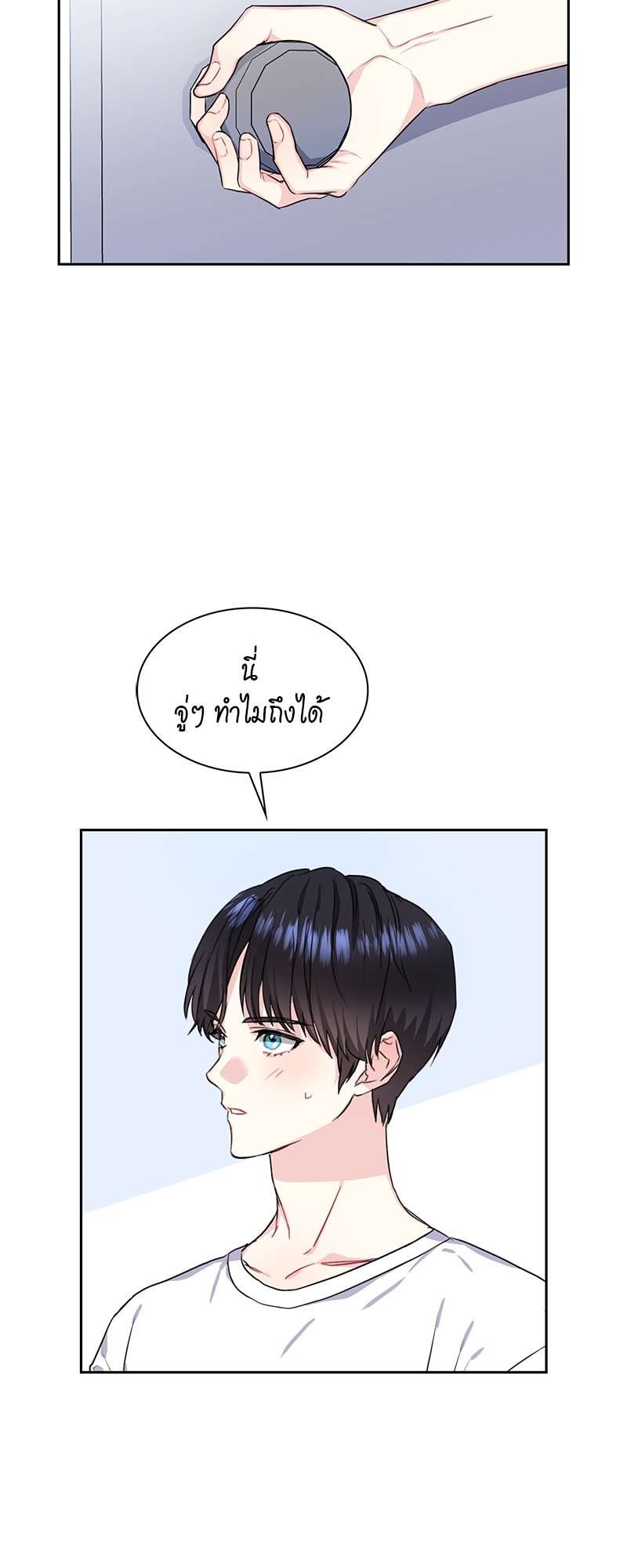 Vanilla Soda Sky - หน้า 16