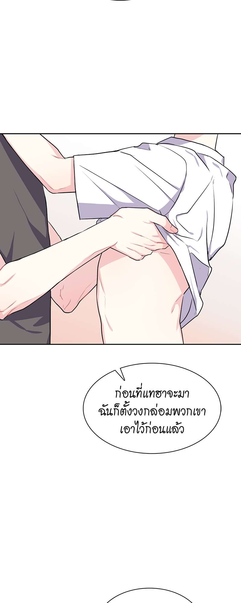 Vanilla Soda Sky - หน้า 20