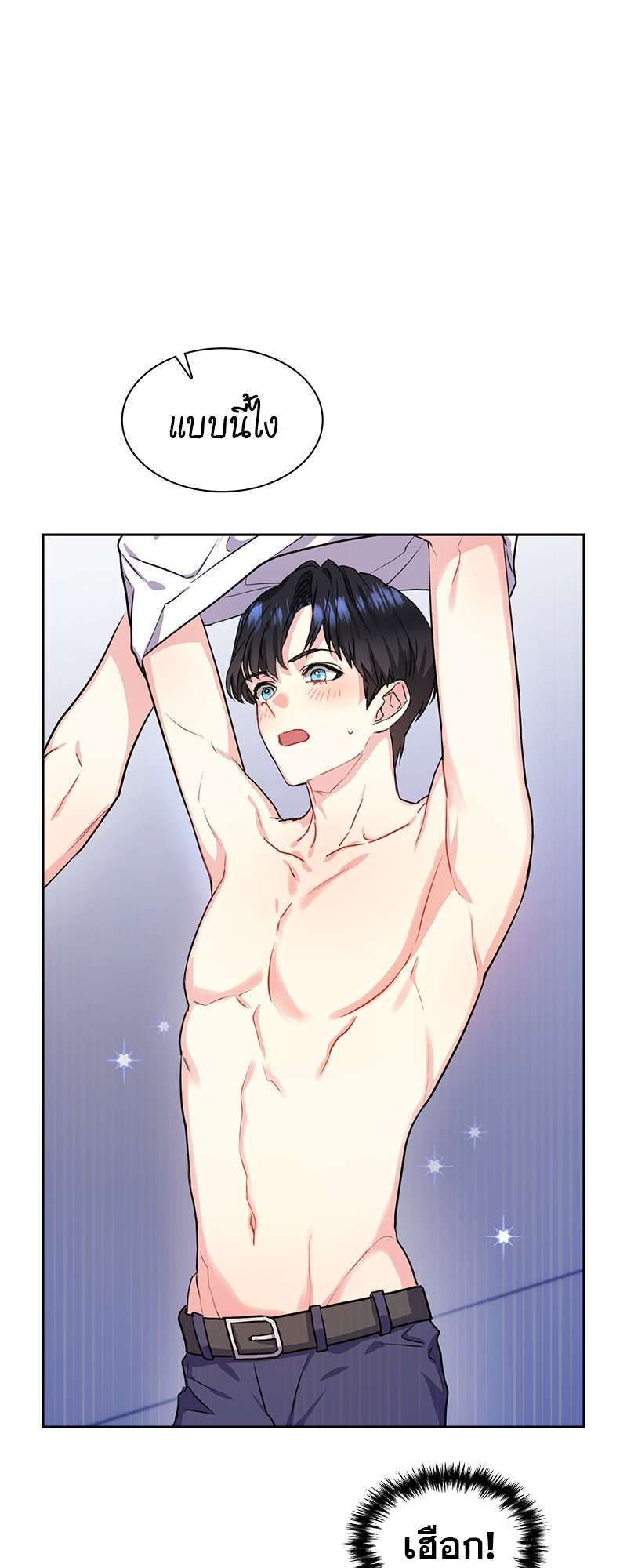 Vanilla Soda Sky - หน้า 22