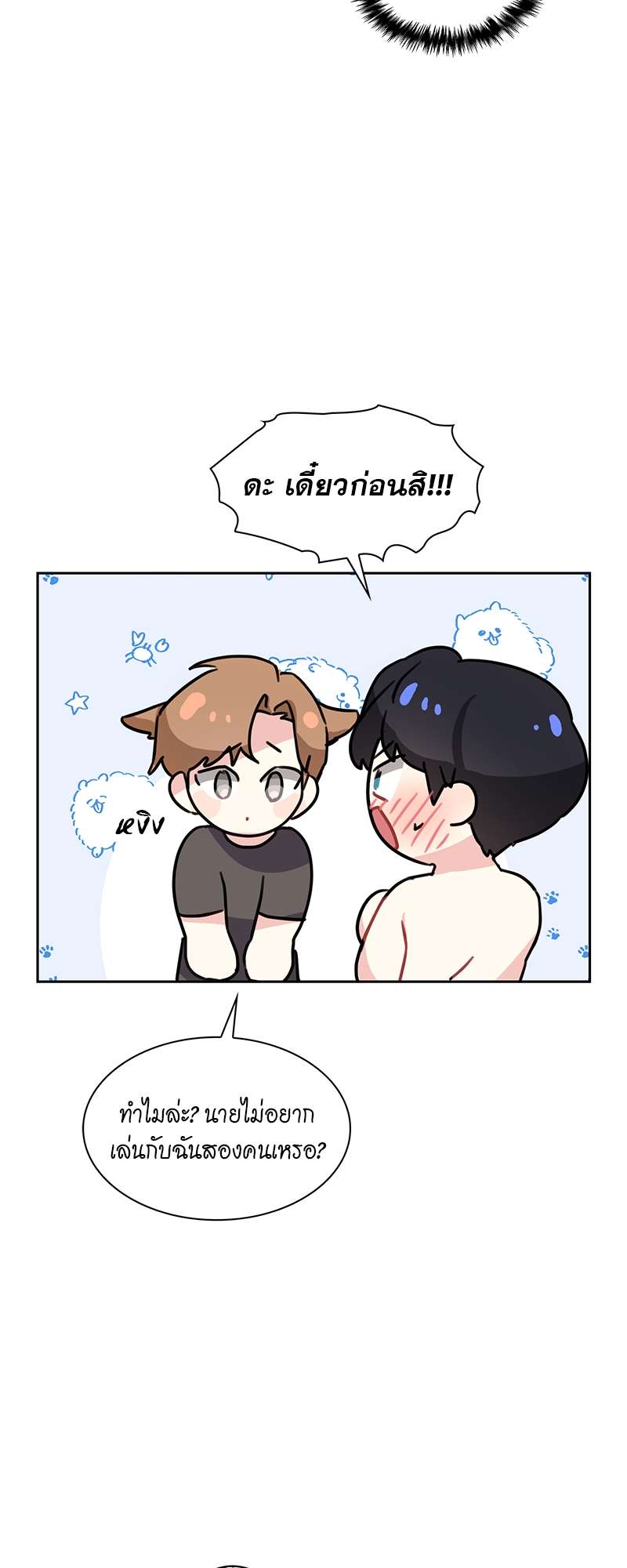 Vanilla Soda Sky - หน้า 23