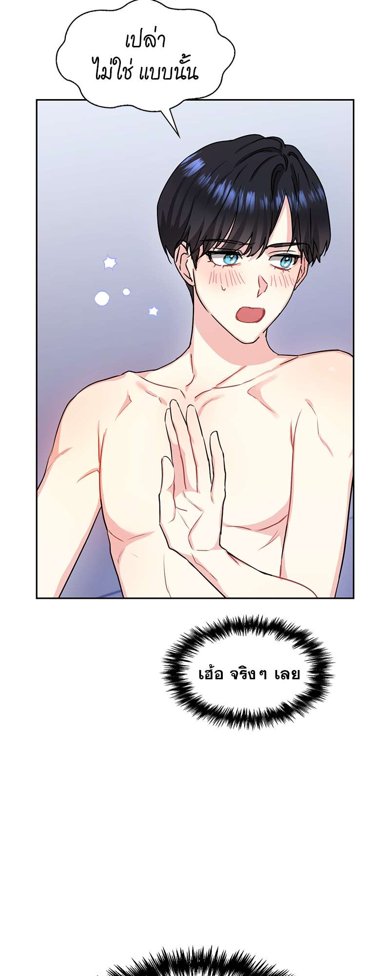 Vanilla Soda Sky - หน้า 24