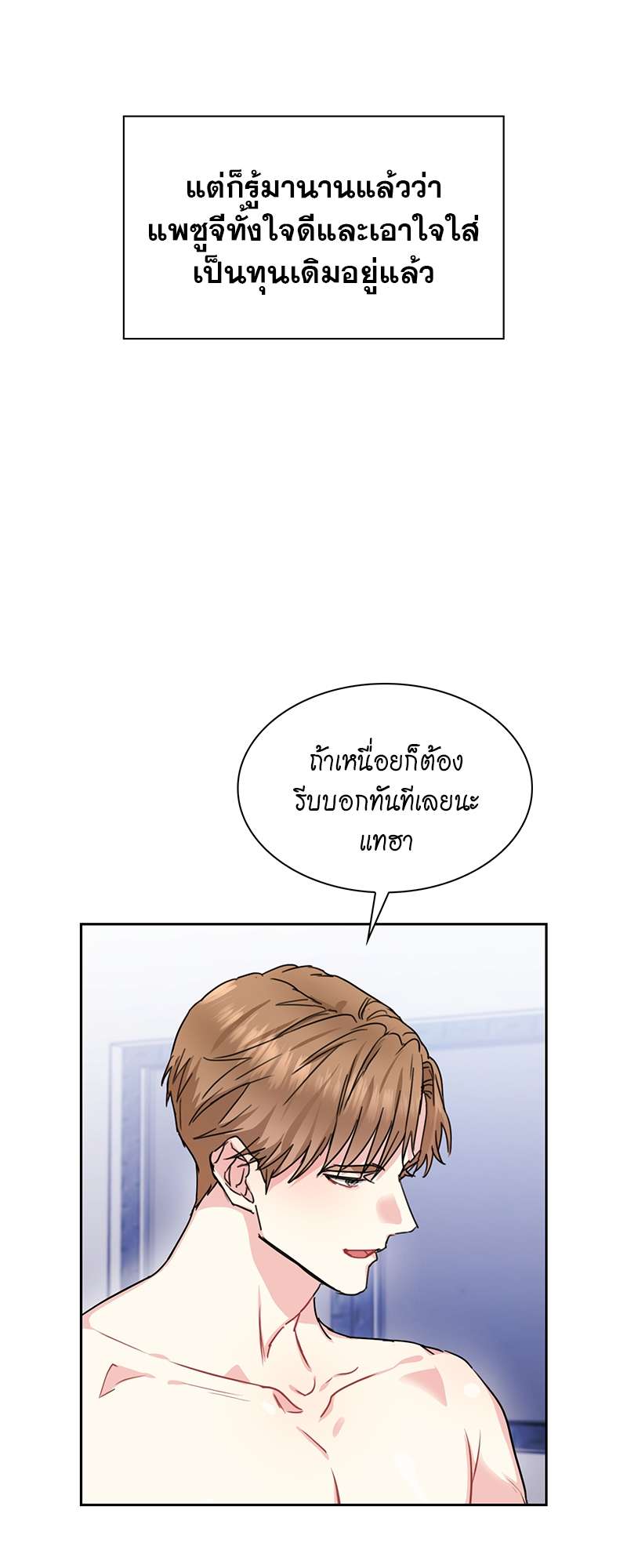 Vanilla Soda Sky - หน้า 27