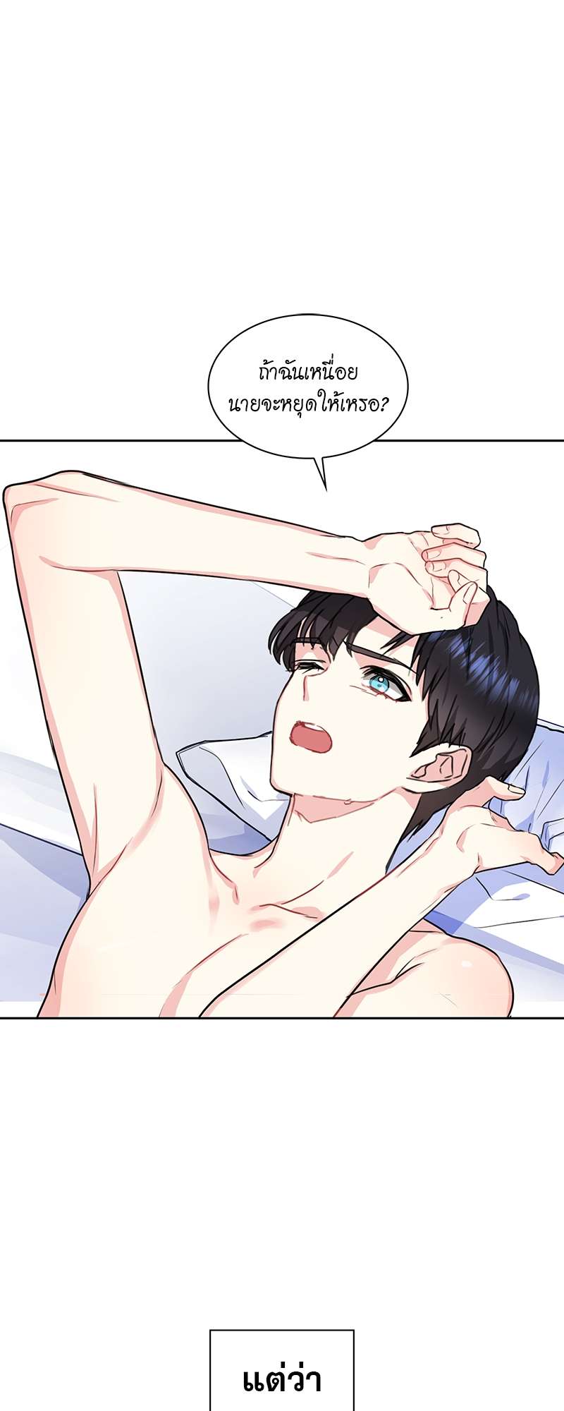Vanilla Soda Sky - หน้า 29