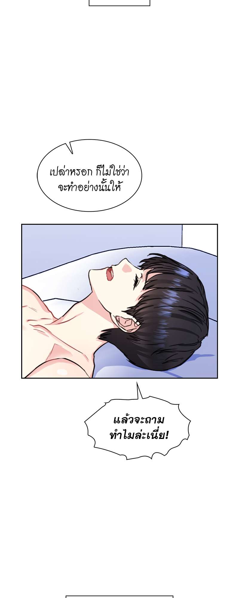 Vanilla Soda Sky - หน้า 30