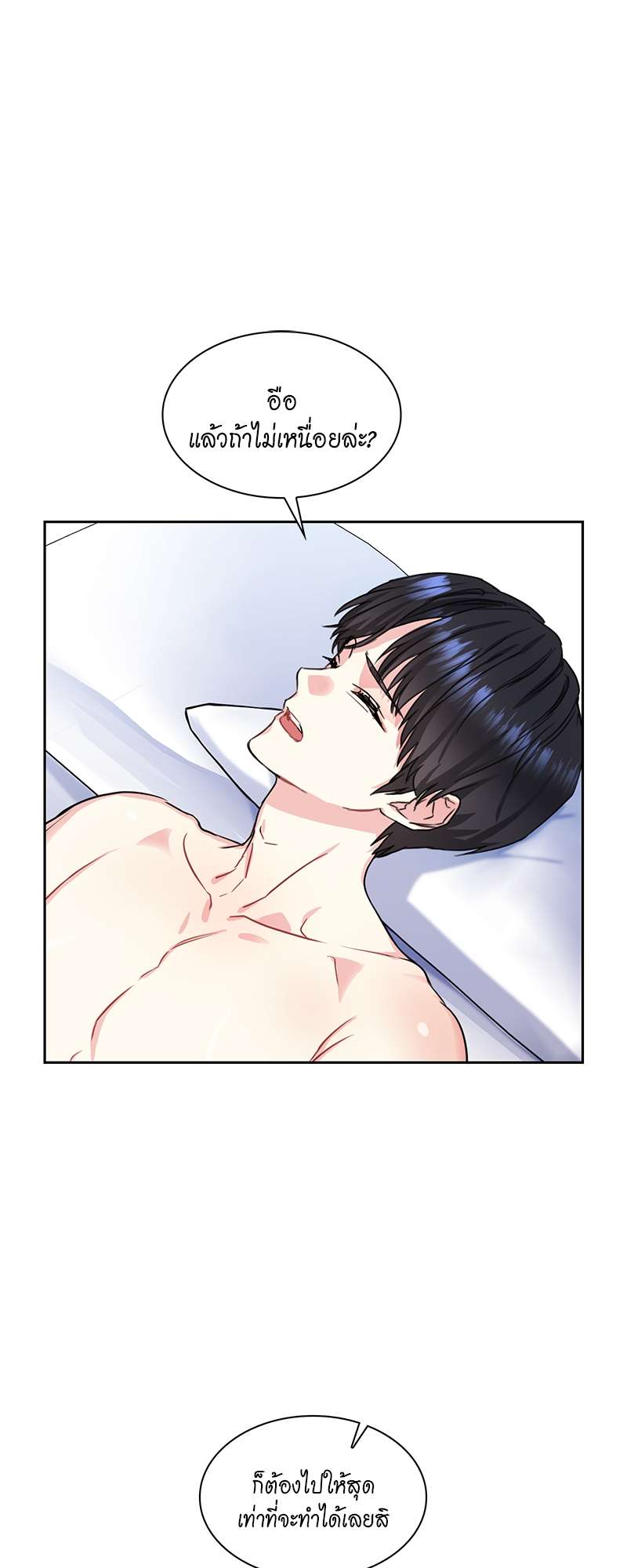Vanilla Soda Sky - หน้า 31