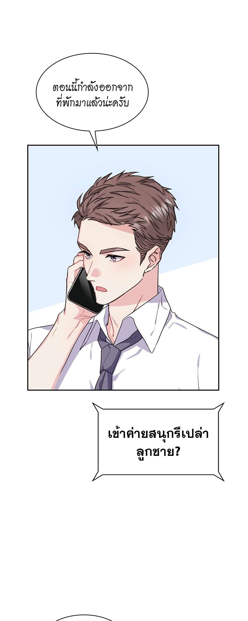 Vanilla Soda Sky - หน้า 35