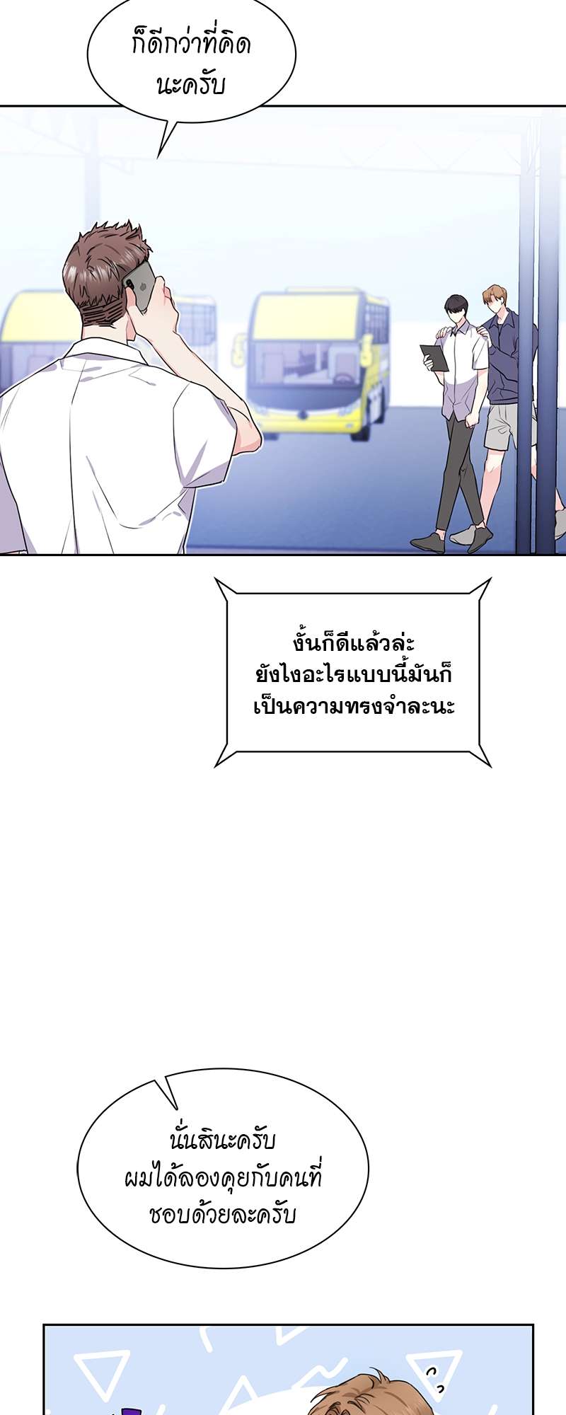Vanilla Soda Sky - หน้า 36