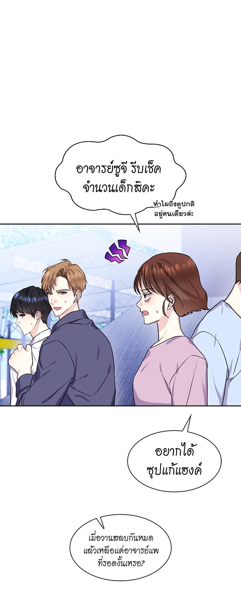 Vanilla Soda Sky - หน้า 38