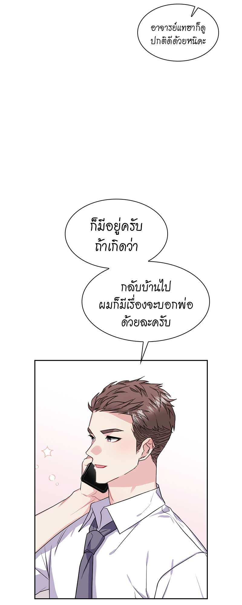 Vanilla Soda Sky - หน้า 39
