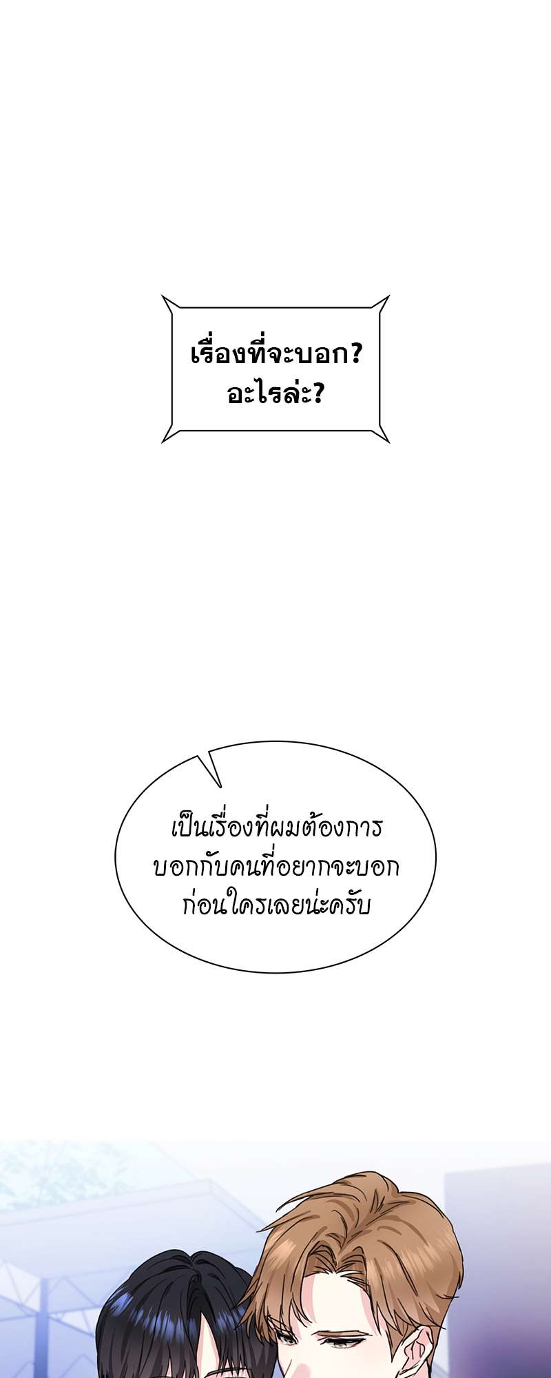 Vanilla Soda Sky - หน้า 40