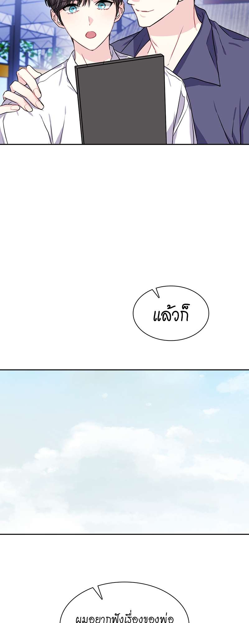Vanilla Soda Sky - หน้า 41