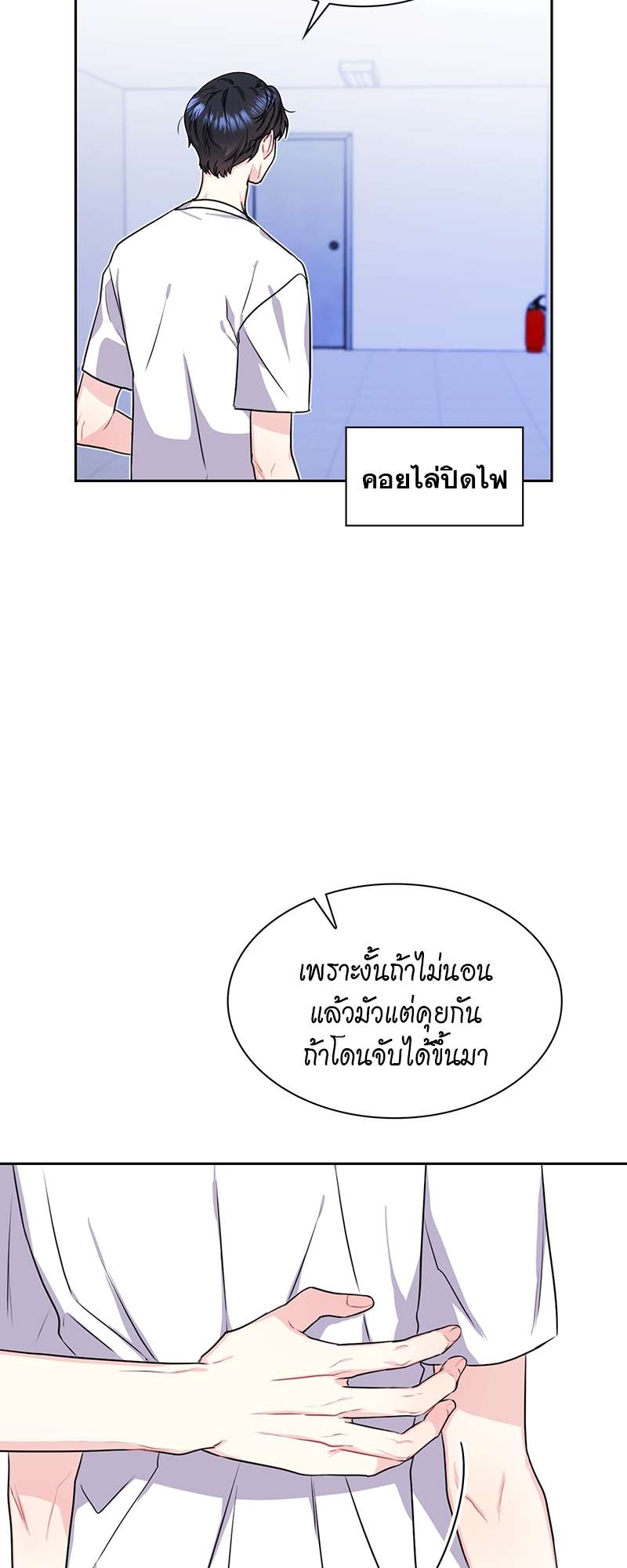 Vanilla Soda Sky - หน้า 8
