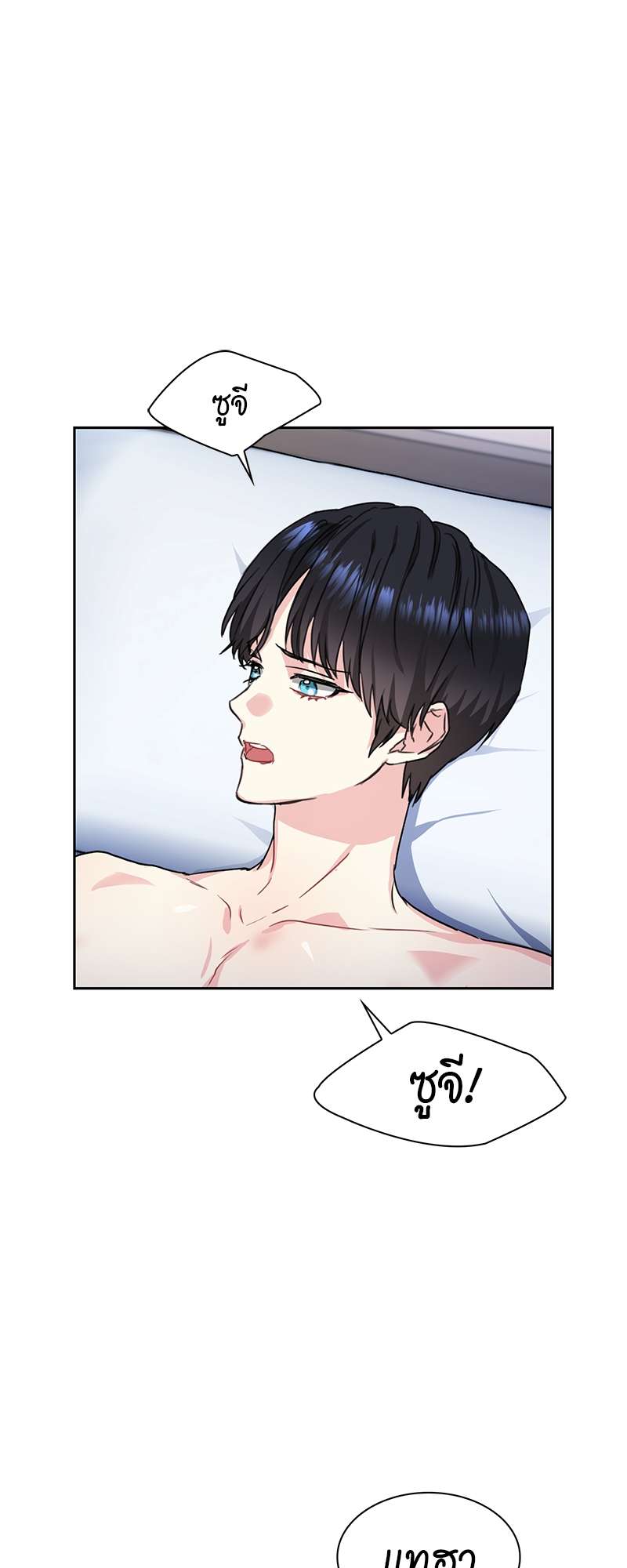 Vanilla Soda Sky - หน้า 18