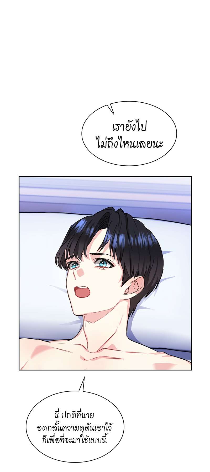 Vanilla Soda Sky - หน้า 22
